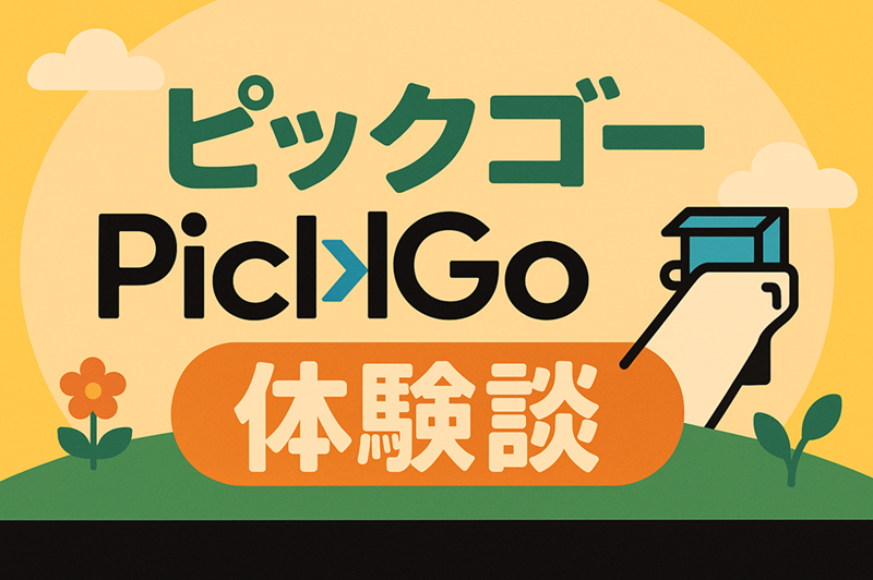 【沖縄ピックゴー初陣】“じっちゃく”って読むんかい！洗礼の記録📦