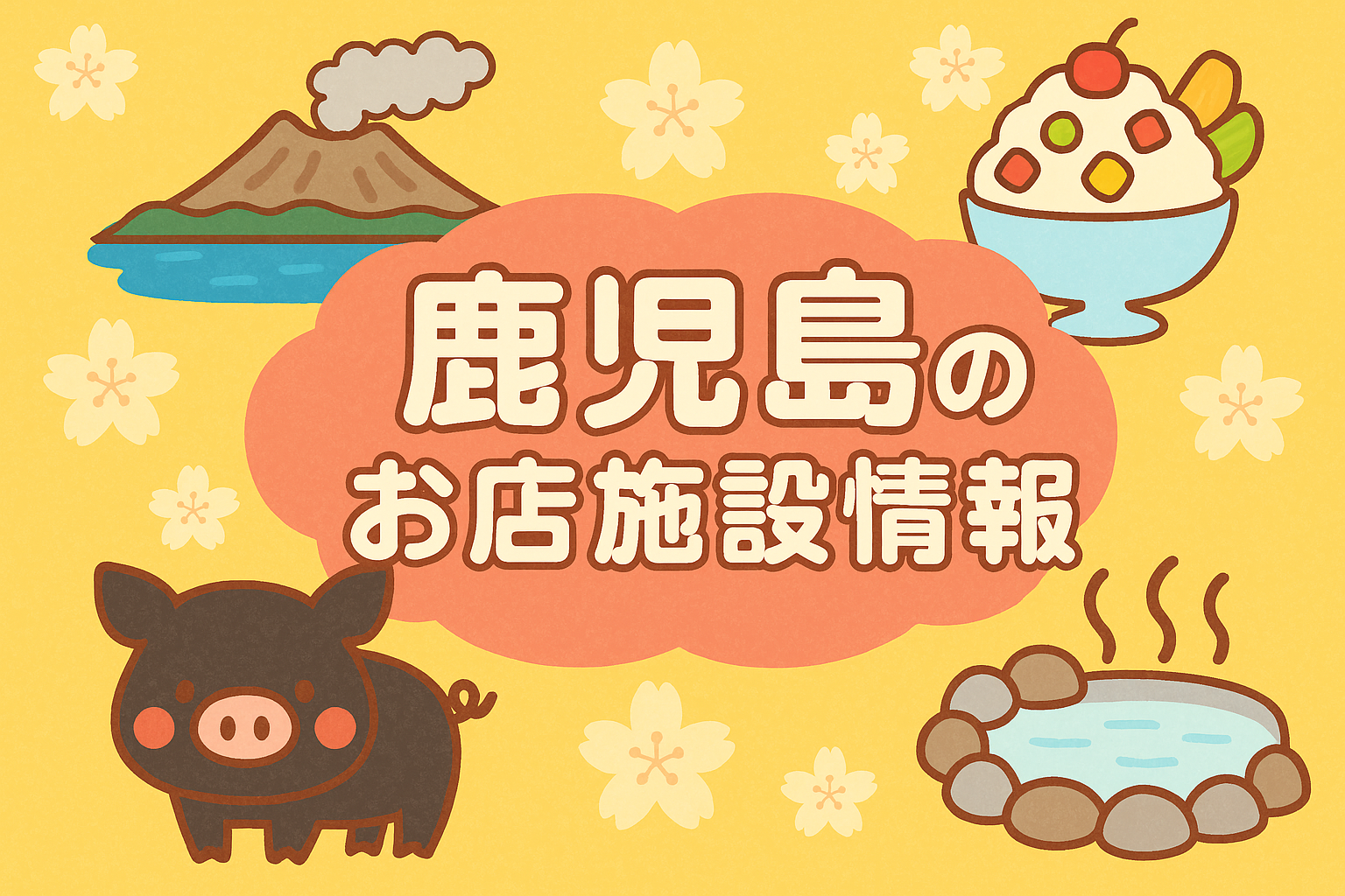 【姶良】家族湯「天空 姶良店」に行ってきた!清潔&快適な貸切温泉♨️ 【姶良】家族湯「天空 姶良店」に行ってきた!清潔&快適な貸切温泉♨️