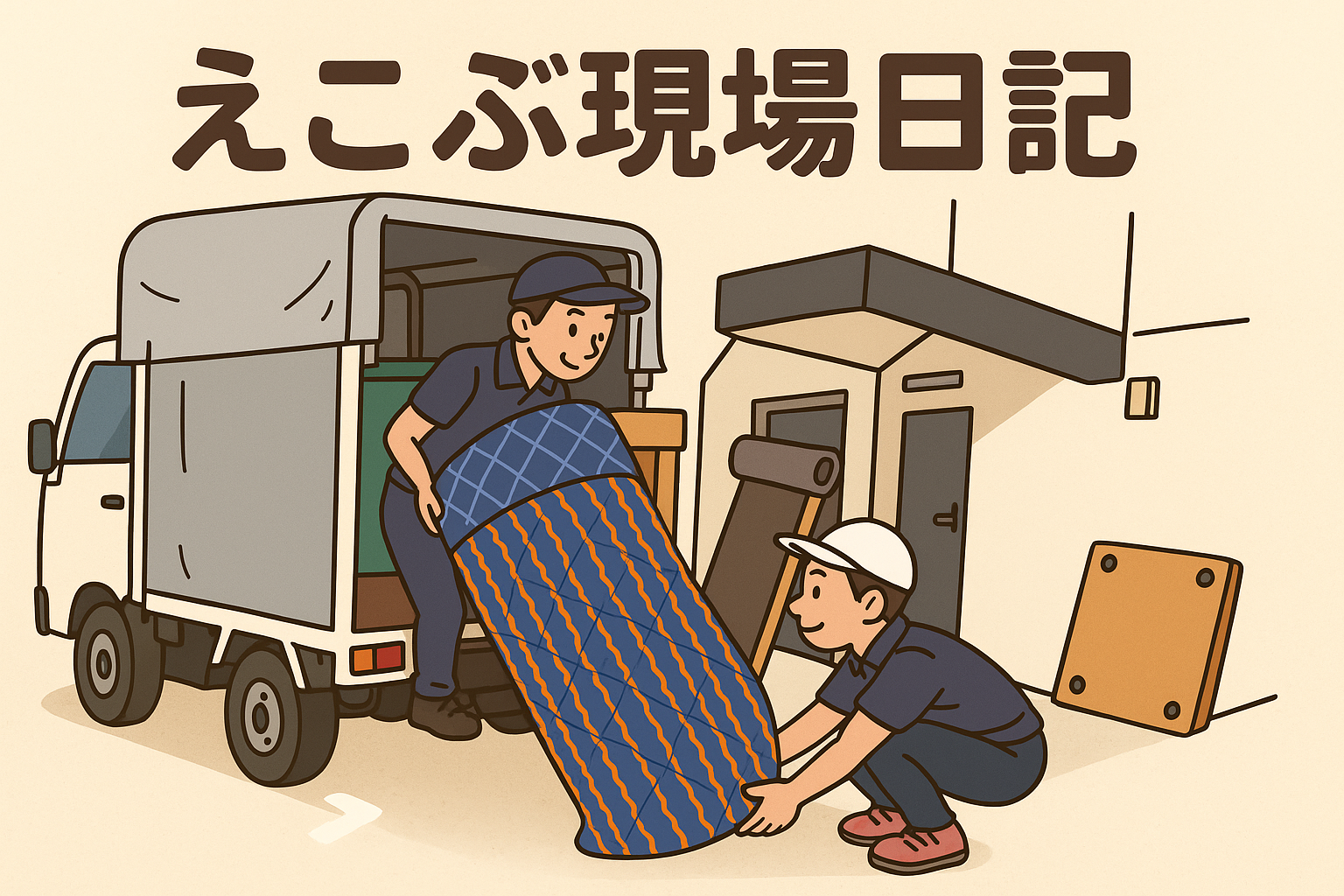 【作業日記】ジモティ購入品の運搬依頼｜那覇市曙→読谷村楚辺（夜間対応）