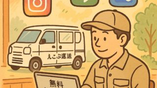 👇🖥️軽貨物で引越し集客するなら