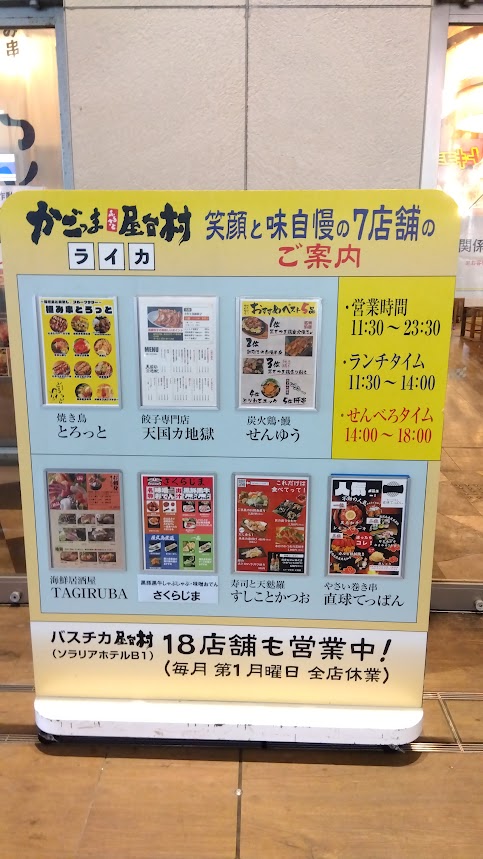 屋台村の７店舗