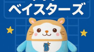 2025年6月29日 横浜DeNAベイスターズ 対 読売ジャイアンツ戦レビュー（東京ドーム）