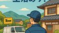 🚘地方カーシェア事情の今とこれから｜軽貨物卒業後の“持たない暮らし”は現実味ある？