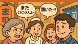 📣 田舎の飲み会で聞こえてくる“愚痴マラソン”──心理学で深掘りしてみた 😊🎉