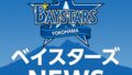 【試合振り返り】バウアー5失点降板…またも援護なし⚾💥