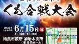 🕷️伝統の「くも合戦」に行ってきた！鹿児島・加治木で400年続く驚きのイベント【姶良市】