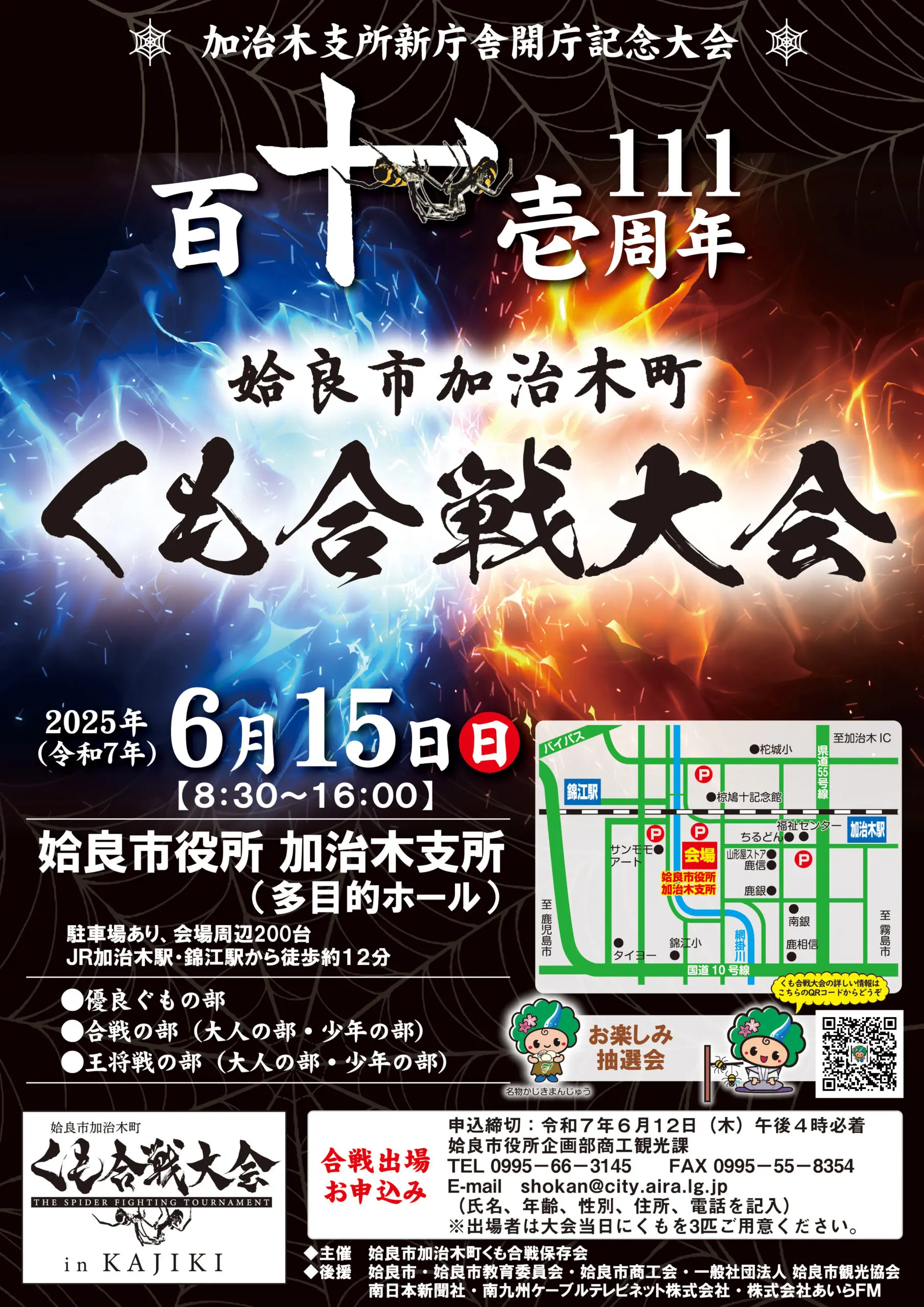 🕷️伝統の「くも合戦」に行ってきた！鹿児島・加治木で400年続く驚きのイベント【姶良市】