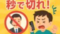 📞営業電話は秒で切れ！Googleマイビジネス掲載後のリアルな話