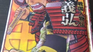 📖【図書館マイブーム】戦国人物伝 島津義弘を読んで泣いた話（信長の野望ファンが語る）