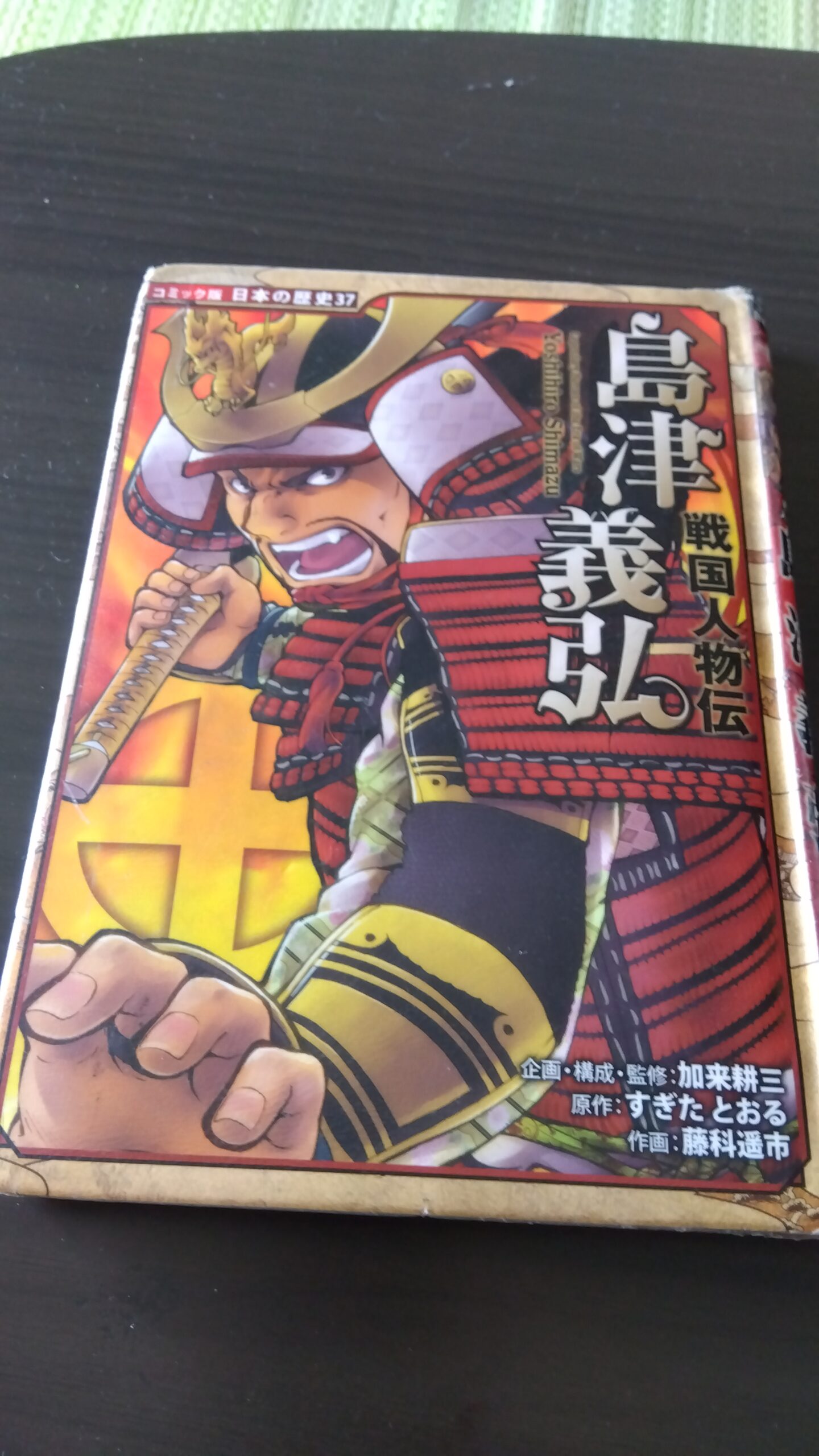 📖【図書館マイブーム】戦国人物伝 島津義弘を読んで泣いた話（信長の野望ファンが語る）