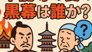🏯なぜ今「本能寺の変」？きっかけは義弘から…