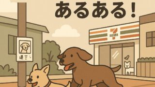 🐕 沖縄脱走犬あるある！ゆるすぎる飼い主と“迷子かどうかわからない”日常