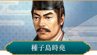 🔥信長の野望やってたら調べたくなった！鉄砲を伝えた“あの人”の話