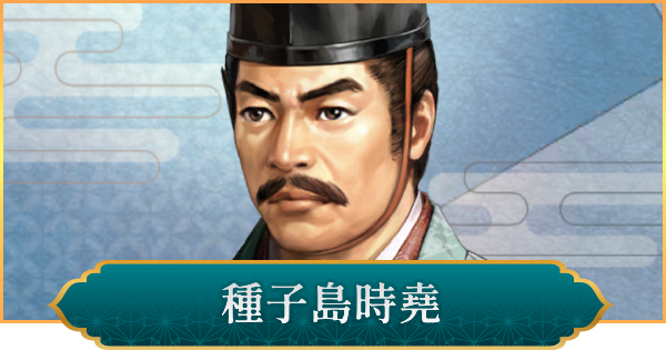 🔥信長の野望やってたら調べたくなった！鉄砲を伝えた“あの人”の話