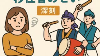 道ジュネーの歴史から考える エンタメと文化・伝統のエイサーの違い