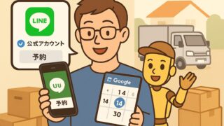 【青バッジ獲得】えこぶ運送、LINE公式アカウント認証されました📲✨