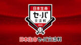 【2025交流戦まとめ】趣味の野球ブログです⚾✨ 〜ソフトバンク強すぎ＆ベイスターズは…〜