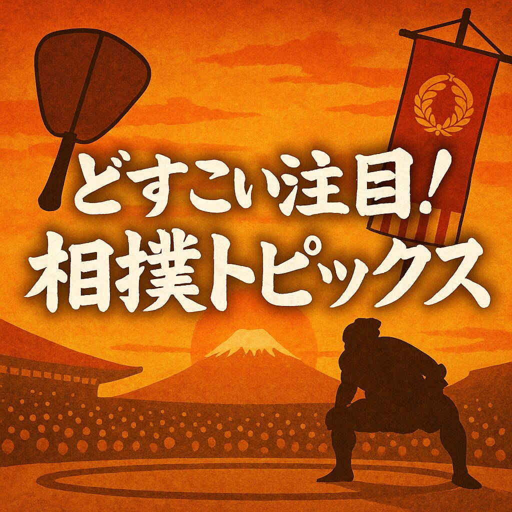 日体大同期ライバルが再び土俵で激突！阿武剋×大の里、あのときの続きは大相撲で