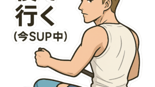 ツンデレイケメンのSUP(サップ)スタンプ、LINEで販売開始！〜ラインスタンプ〜