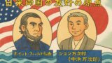 🌊ジョン万次郎を救った男、ウィリアム・ホイットフィールド