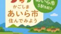 姶良市の5駅を移住者目線で徹底解説！―暮らして気づく、それぞれの魅力と使い方