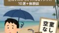 🏝沖縄移住、実はこんなに大変！？