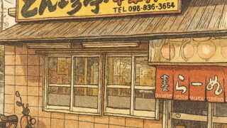 那覇・国場「とん珍亭」～地元で愛される“これぞ町中華”～