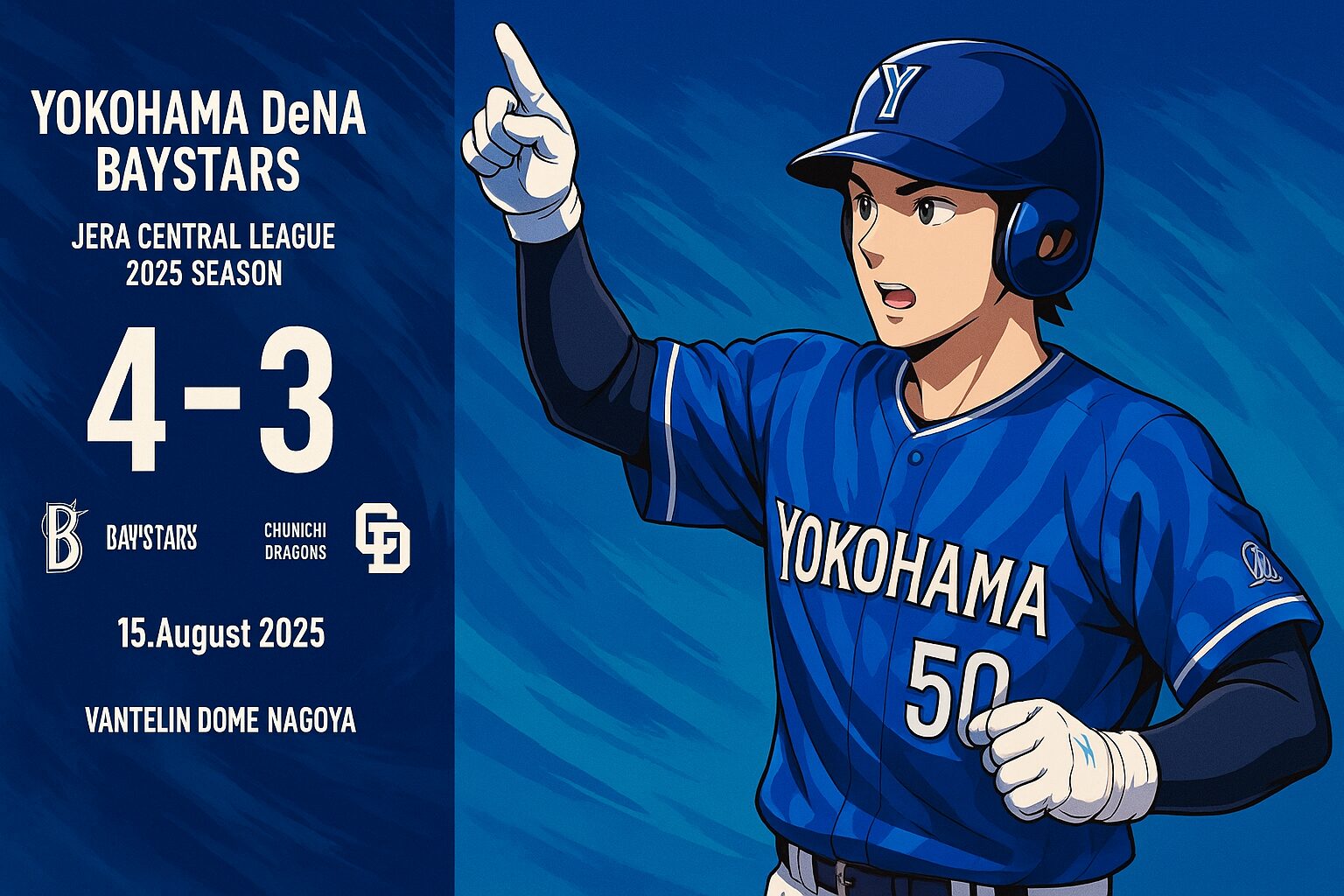 8/15　○4-3中日（延長10回） 山本祐大4安打3打点で勝利呼ぶ