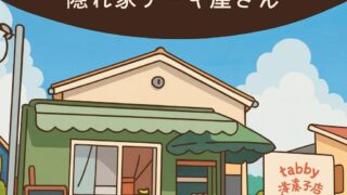 始良市の隠れ家スイーツ「tabby洋菓子店」に行ってきた🍰