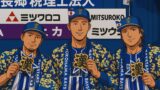 2025/8/28　○5-4阪神　森唯プロ初先発勝利！松尾・オースティン・知野のアーチで虎を撃破
