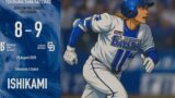 2025/8/29　●8-9中日　石上プロ初HRもリリーフ崩壊、泥仕合落としてカープと同率3位に