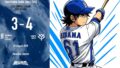 【2025年8月9日】接戦落とす…DeNA、巨人に連敗 蝦名3安打猛打賞も実らず 【2025年8月9日】接戦落とす…DeNA、巨人に連敗 蝦名3安打猛打賞も実らず