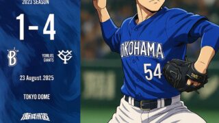 2025/8/23　●1-4巨人　岡本に2発被弾…ビシエド一矢報いるも巨人戦連敗