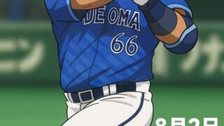 【2025.8.2】ベイスターズ3連勝！ついに2位浮上！宮﨑&桑原が一発、ビシエドも初タイムリー！