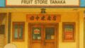 恩納村「田中果実店」～南国フルーツたっぷりの人気スイーツ店～