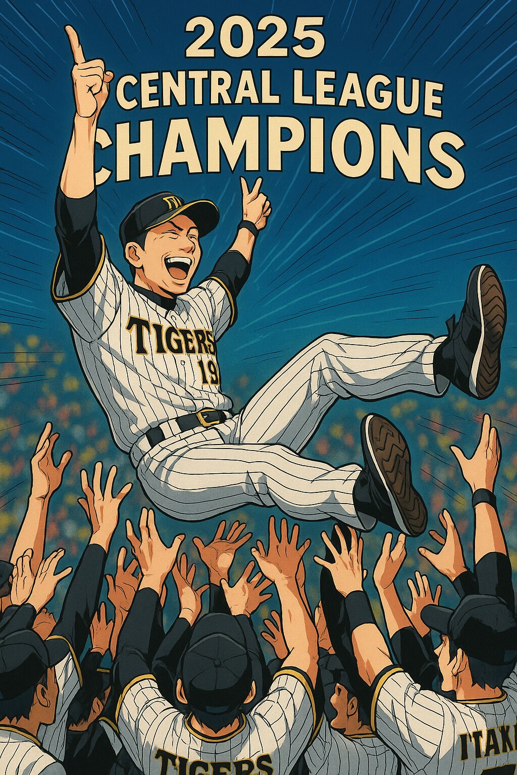 【阪神タイガース】史上最速V！2年ぶり7度目のリーグ優勝　藤川球児監督1年目で歓喜の宙