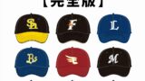🏆 2025年プロ野球ドラフト会議 指名選手一覧（完全版）