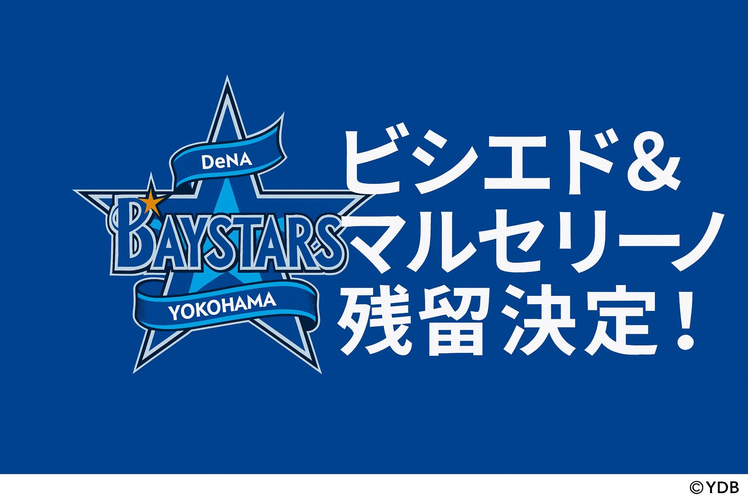 【DeNA】ビシエド残留＆マルセリーノ続投！“静かに効く”来季戦力の価値をベイファン目線で語りたい