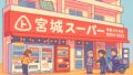 🍱 朝から活気あふれる!地元に愛される「宮城スーパー」のうちなー弁当 🍱 朝から活気あふれる!地元に愛される「宮城スーパー」のうちなー弁当
