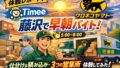 🚚【体験談】タイミーでクロネコヤマト営業所の早朝バイトを3店舗回ってみた話【藤沢市・5時〜8時】