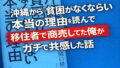 沖縄から貧困がなくならない本当の理由を読んで、移住者で商売してた俺がガチで共感した話