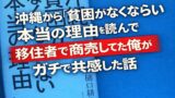 沖縄から貧困がなくならない本当の理由を読んで、移住者で商売してた俺がガチで共感した話